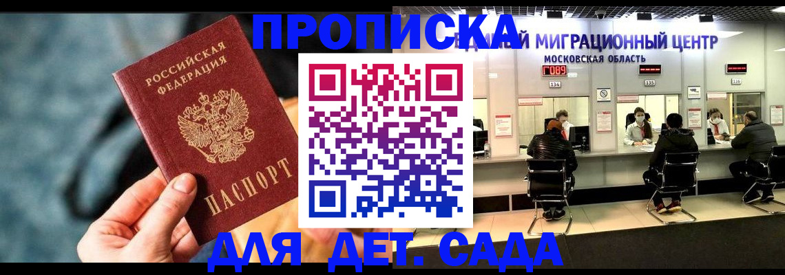 прописка для военкомата в Зиме