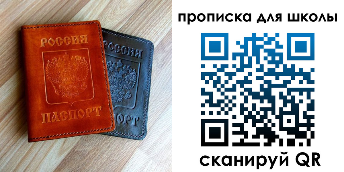 прописка в квартире в Зиме