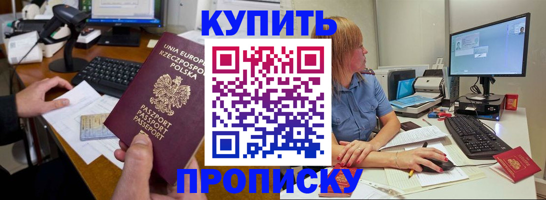 прописка штамп в Зиме