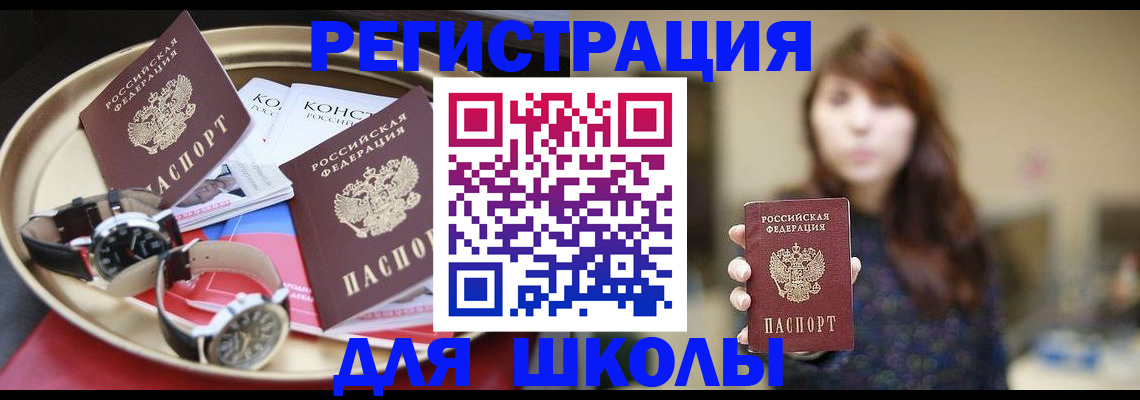 прописка регистрация в Зиме