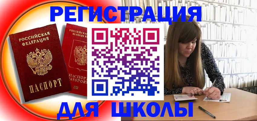 прописка штамп в Зиме