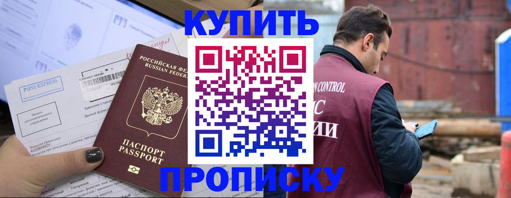 прописка паспорт в Зиме