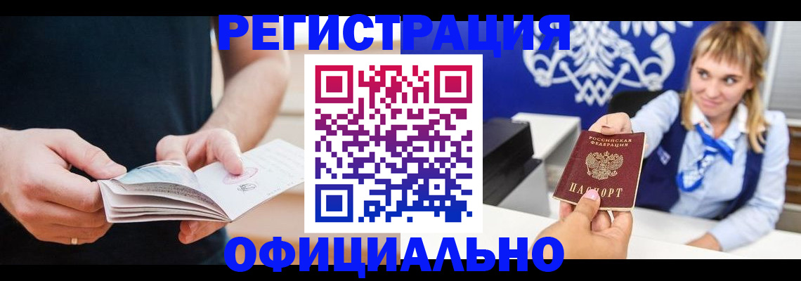 временная регистрация для школы в Зиме