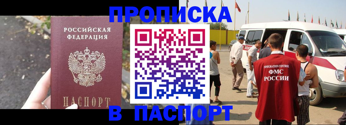 прописка в квартире в Зиме